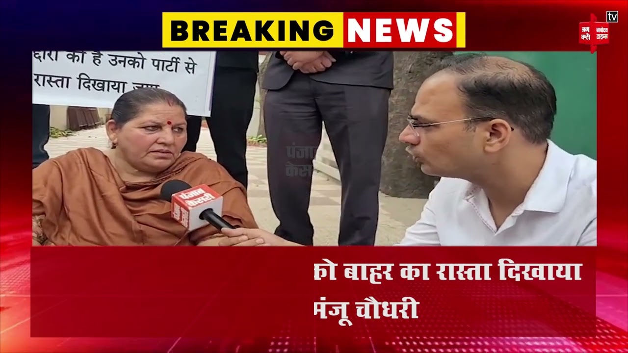 मंजू चौधरी, कांग्रेस विधायक, नांगल चौधरी के साथ खास बातचीत...