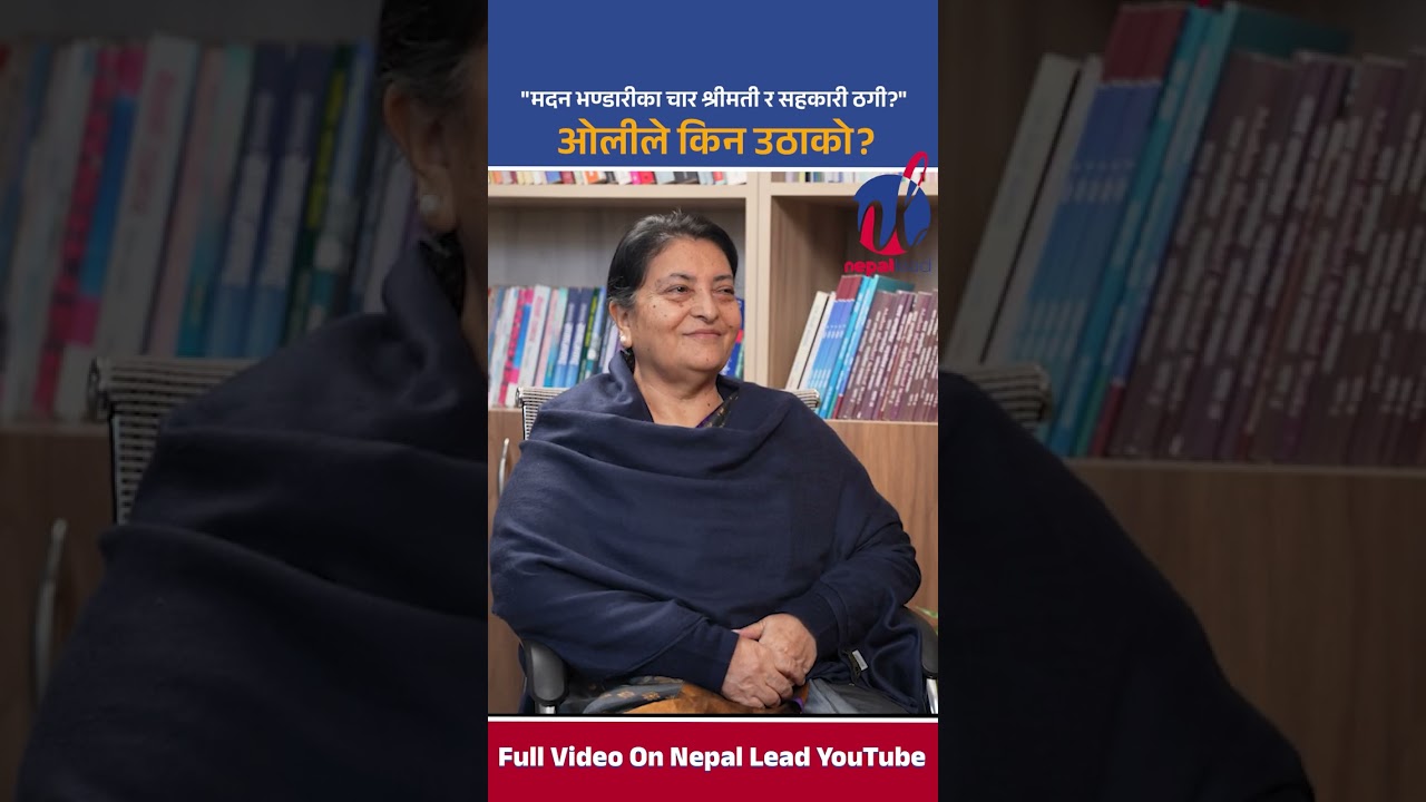 मदन भण्डारीबारे ओलीको 'सहकारी ठग' भन्ने टिप्पणी सही हो ? | Nepal Lead