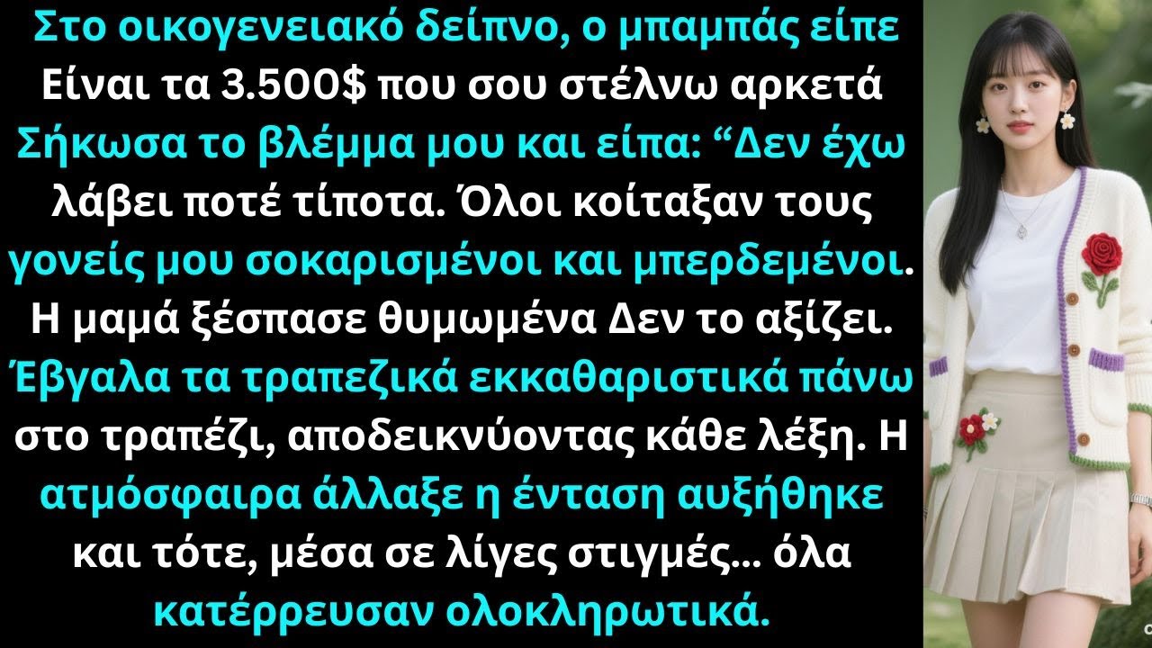«Στο οικογενειακό δείπνο, ο μπαμπάς με ρώτησε: “Τα 3.500$ που σου στέλνω κάθε μήνα είναι αρκετά;”»