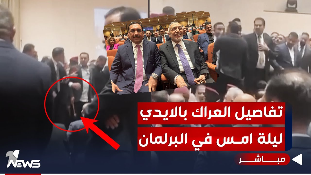عراك بالأيدي وإصابات تحت قبة مجلس النواب.. اسرار جلسة انتخاب رئيس البرلمان | اخبار المنتصف 2024/5/19