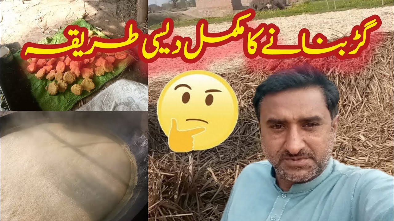 دیہات کا بیلنا | گُڑ بنانے کا مکمل دیسی طریقہ | Village Jaggery Process