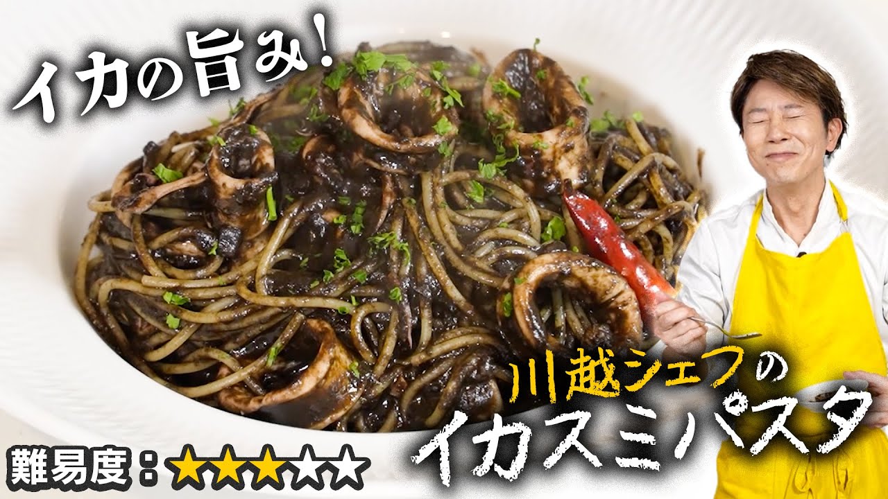 イカとアンチョビの旨みが聞いた簡単イカスミパスタ【川越シェフ】