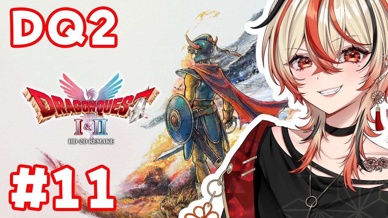 【 #ドラゴンクエストⅡ 】＃11　エンドコンテンツを遊ぼう１
