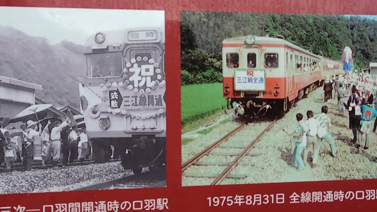 【ぷらっとホーム】旧三江線 口羽駅