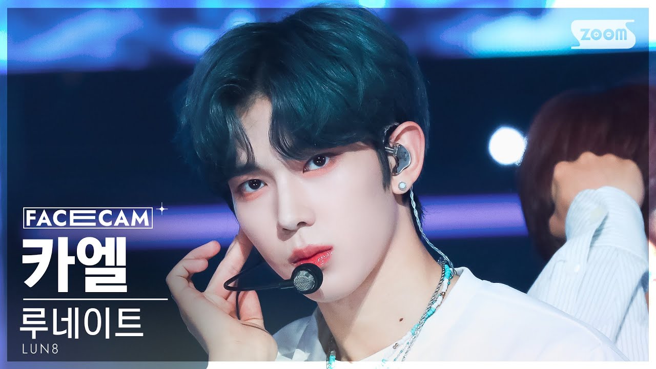[페이스캠4K] 루네이트 카엘 'Voyager' (LUN8 CHAEL FaceCam) @SBS Inkigayo 230723