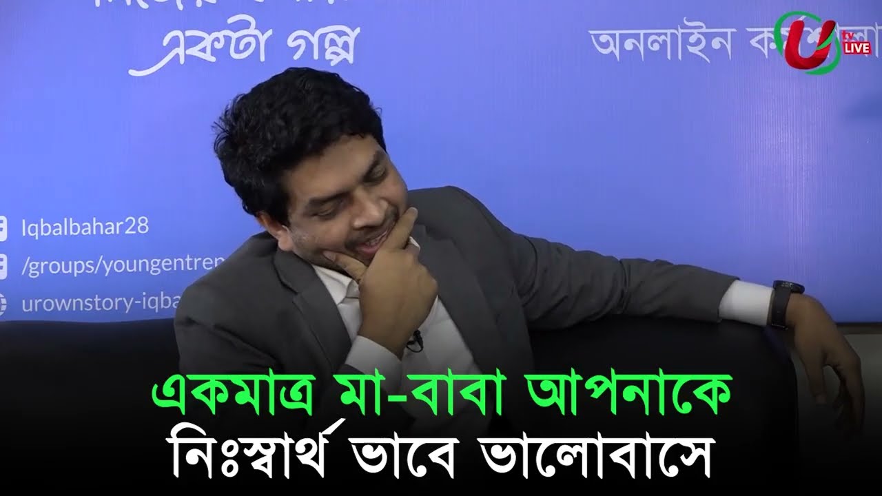 একমাত্র মা বাবা আপনাকে নিঃস্বার্থ ভাবে ভালোবাসে! Farabi Hafiz | Utv Live