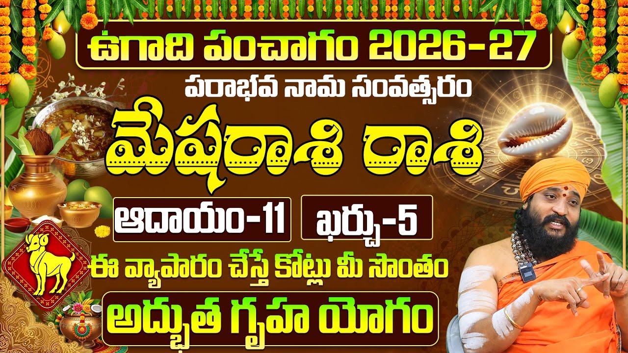 ఉగాది పంచాంగం 🕉️|2026-27 Mesha Rashi Ugadi Panchangam|Parabhuva Nama Samvatsaram Mesha Rashi