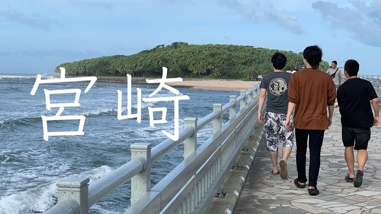 【VLOG】男4人で宮崎旅行〜みやざきてげいいとこやっちゃが〜【ドズぼん】
