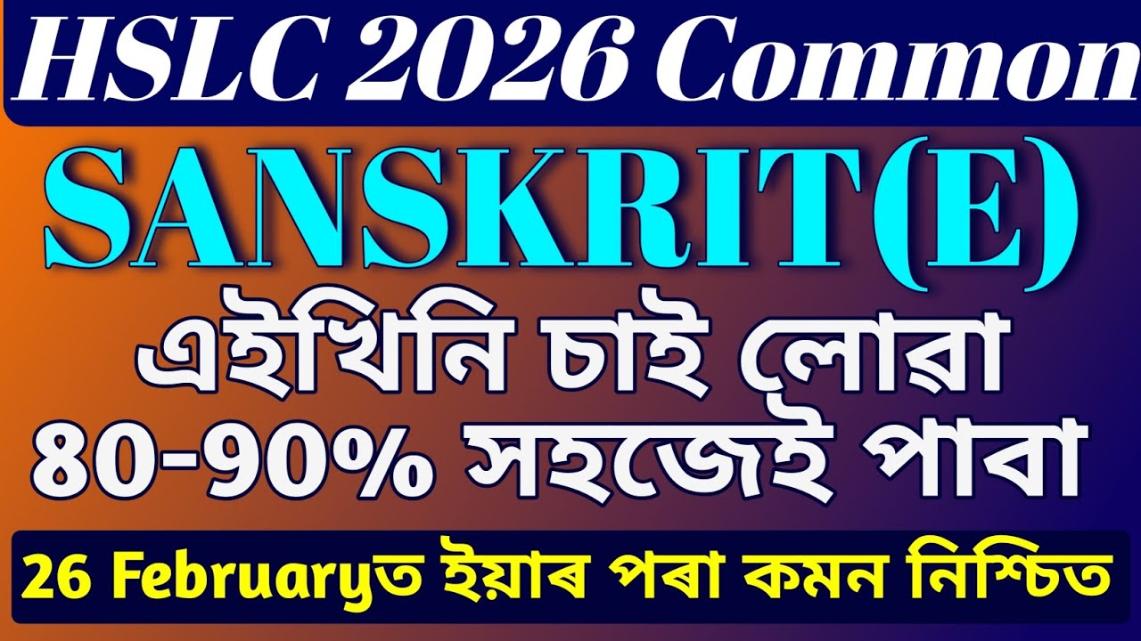Hslc 2026 sanskrit elective leaked question paper | hslc 2026 sanskrit 99% common questions | Asseb 