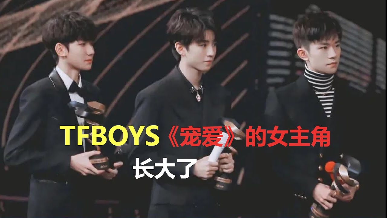 TFBOYS王俊凯王源易烊千玺《宠爱》的女主角长大了！正脸像沈月，甜美可爱，将组团出道，易烊千玺带伤被汽车撞飞，太让人心疼了！