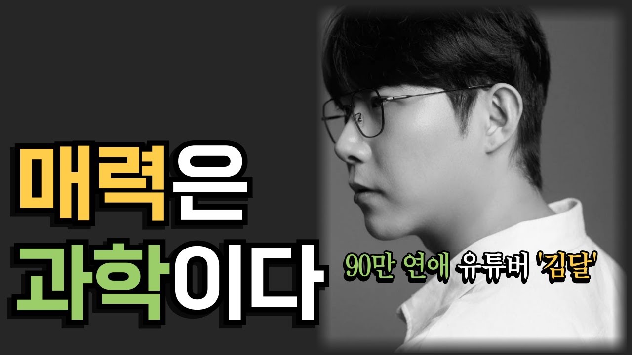 여자들이 끌릴 수 밖에 없는 남자 특징 6가지