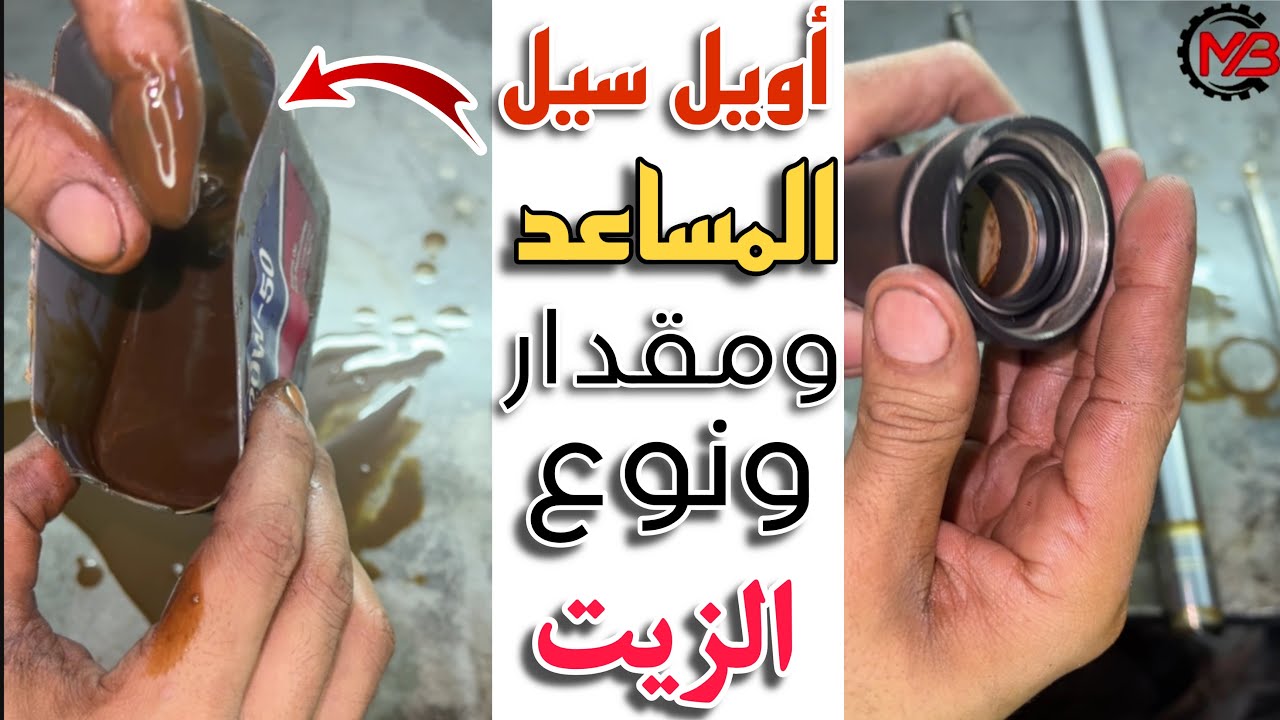 معلومات مهمه عند تركيب اويل سيل المساعد للموتوسيكل |ومعرفه نوع وكميه الزيت في كل مساعد