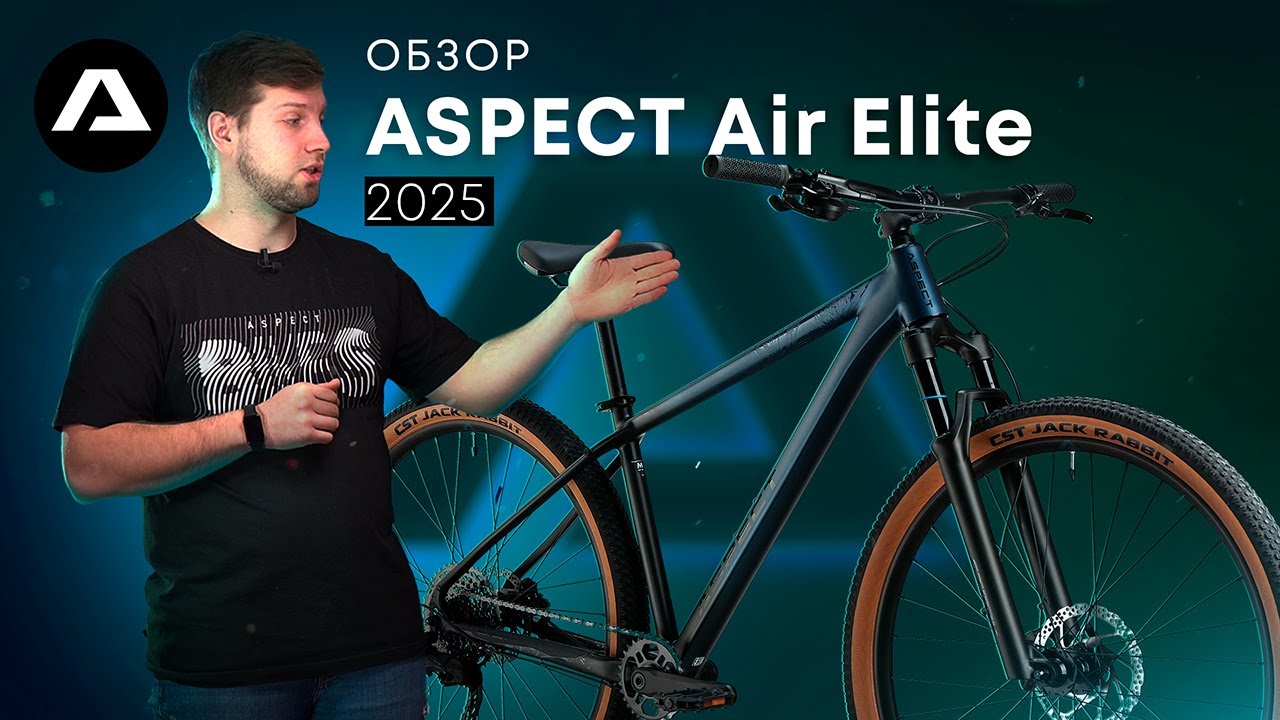ЧТО НУЖНО ЗНАТЬ ПРО ASPECT AIR ELITE 2025? # горный велосипед # обзор