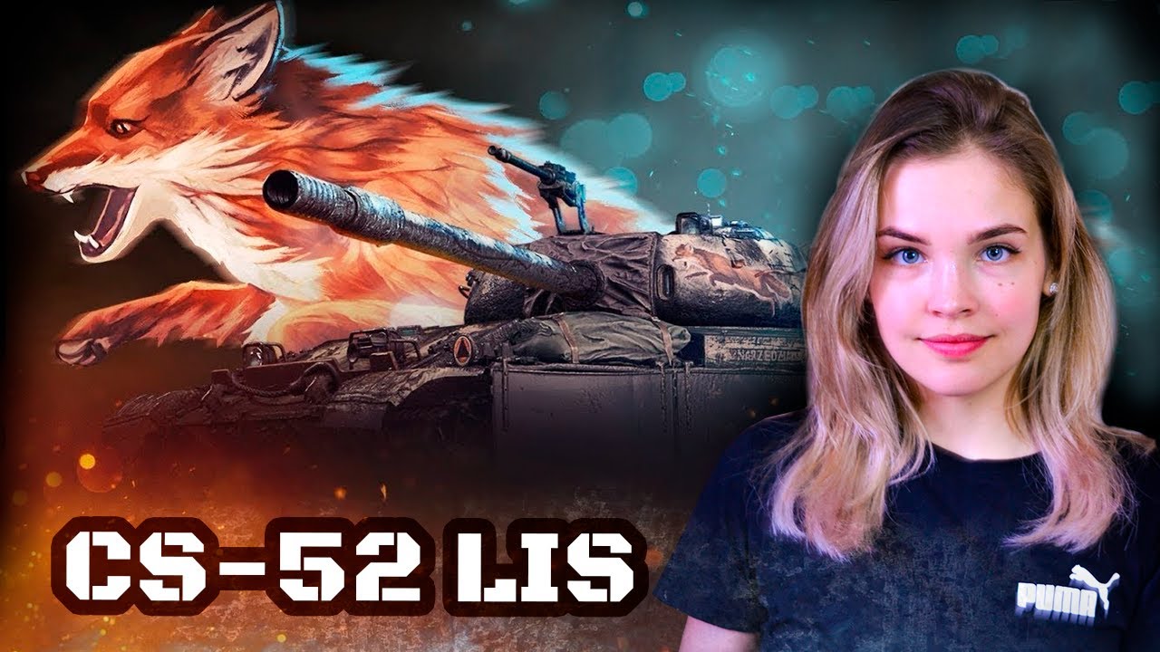 3 ОТМЕТКИ НА 8 лвл I CS-52 LIS