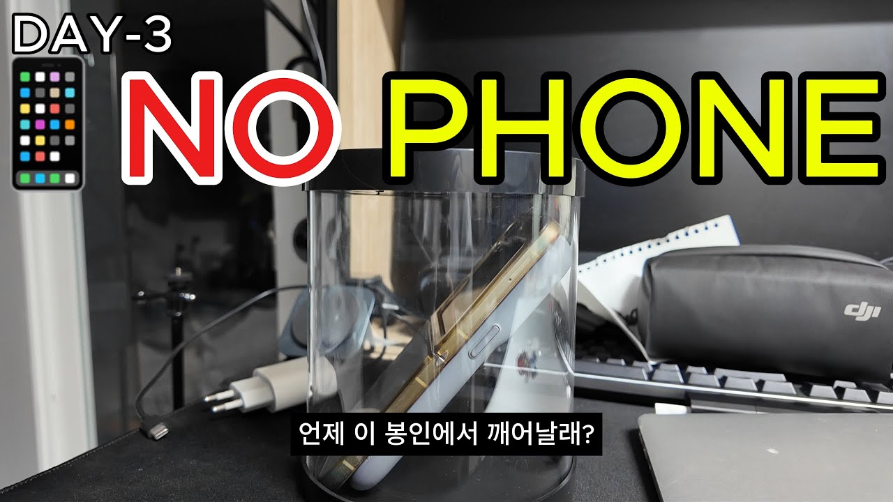 5일간 핸드폰 없이 살기... 솔직히 미쳤습니다