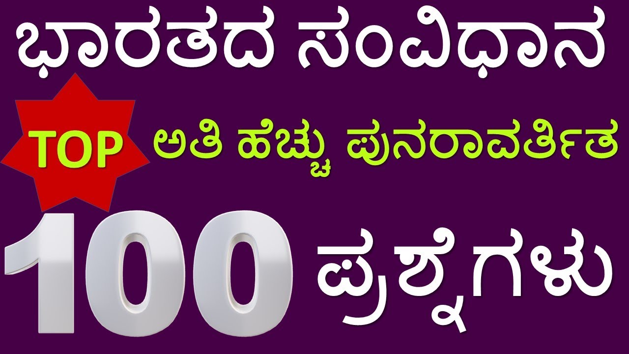INDIAN CONSTITUTION QUICK REVISION : TOP 100 MOST IMPORTANT AND REPEATED QUESTIONS FOR FDA/SDA/PSI