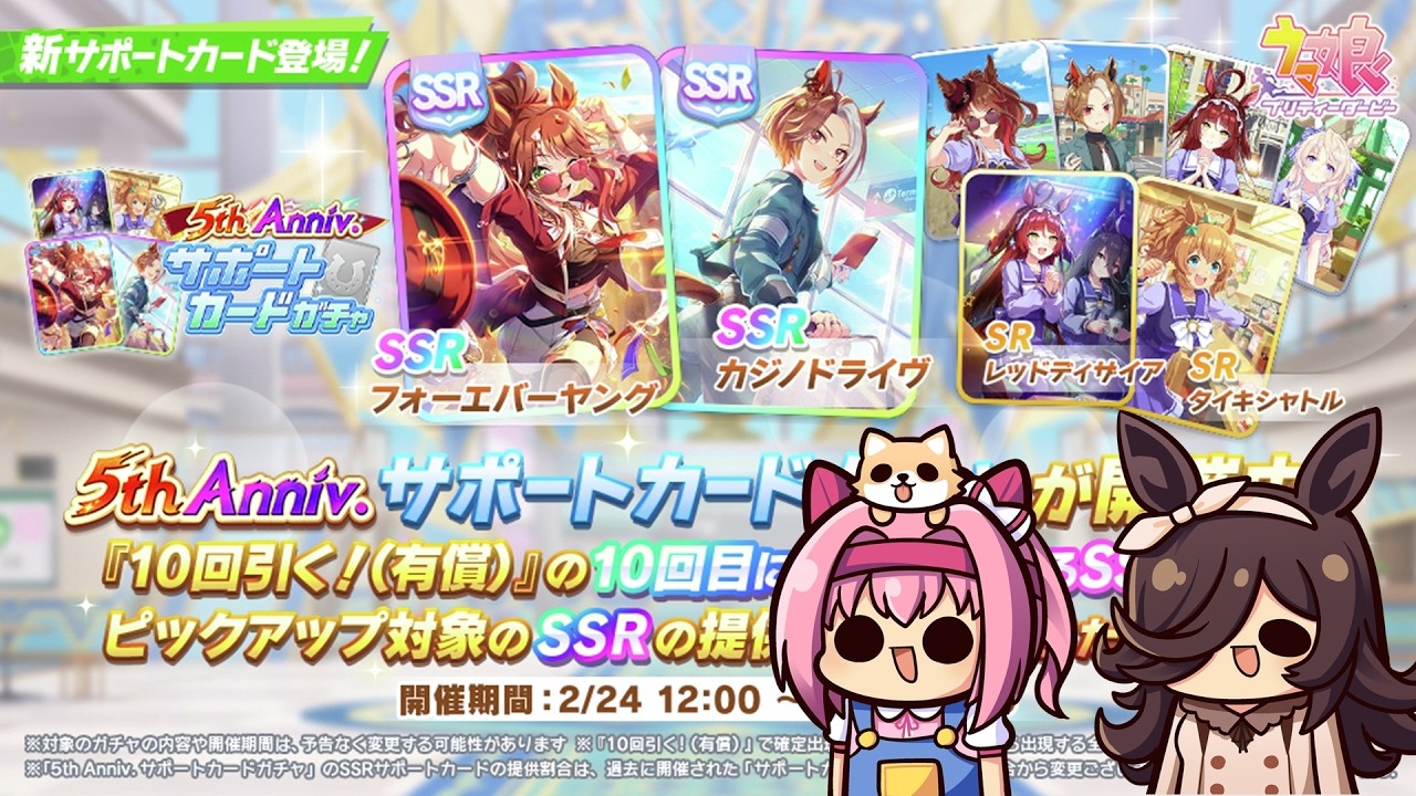 【ウマ娘】新シナリオ「Dreams」最前線攻略TV ガチャの部【第682回】