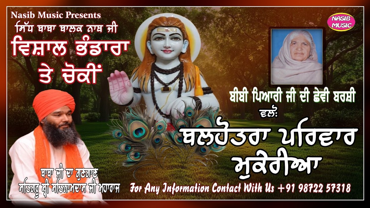 Satguru Sh. Satnam Dass Ji Maharaj live Mukeriyan