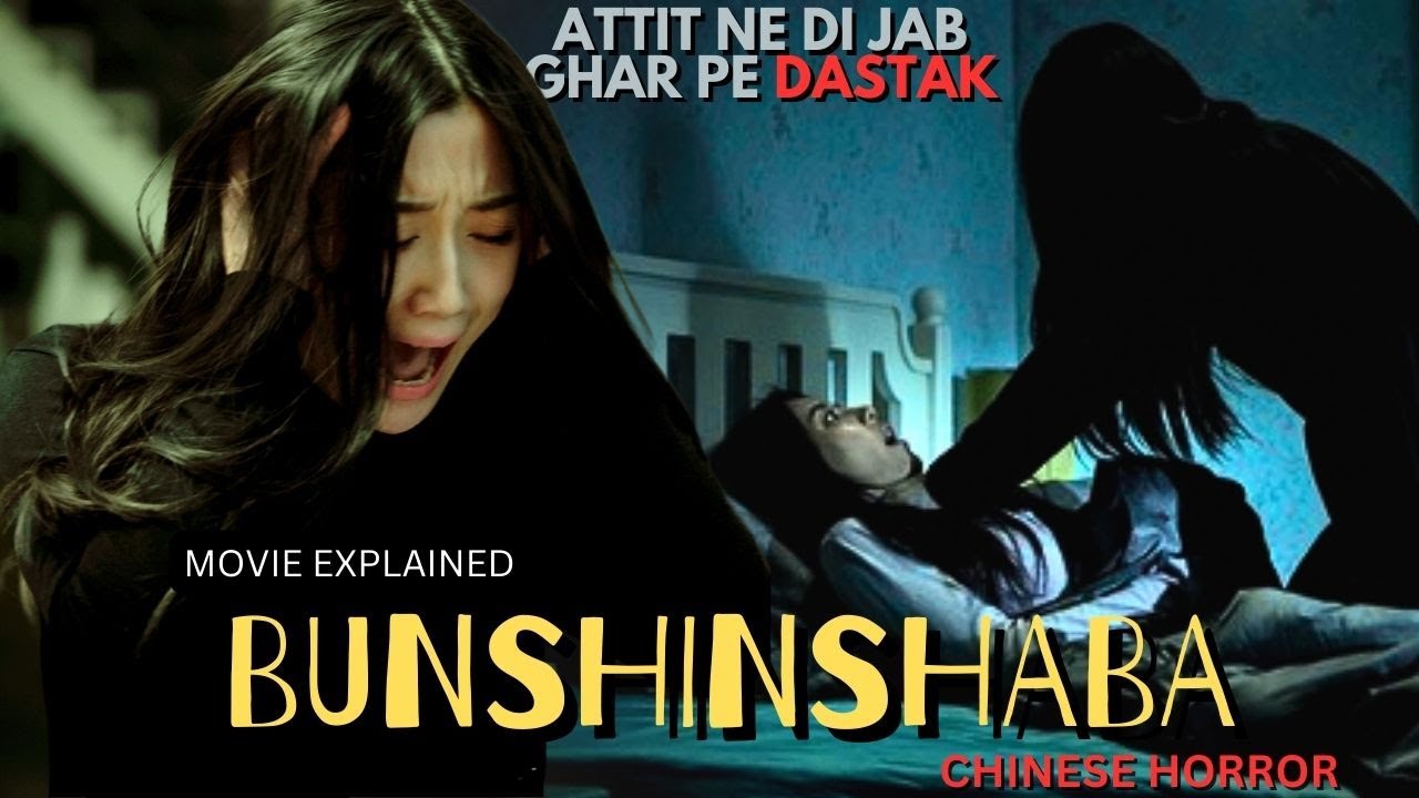 JAB MAUT NE DI DARWAJE PE DASTAK | BUNSHINSHABA Chinese horror movie explained Hindi | Bunshinshaba