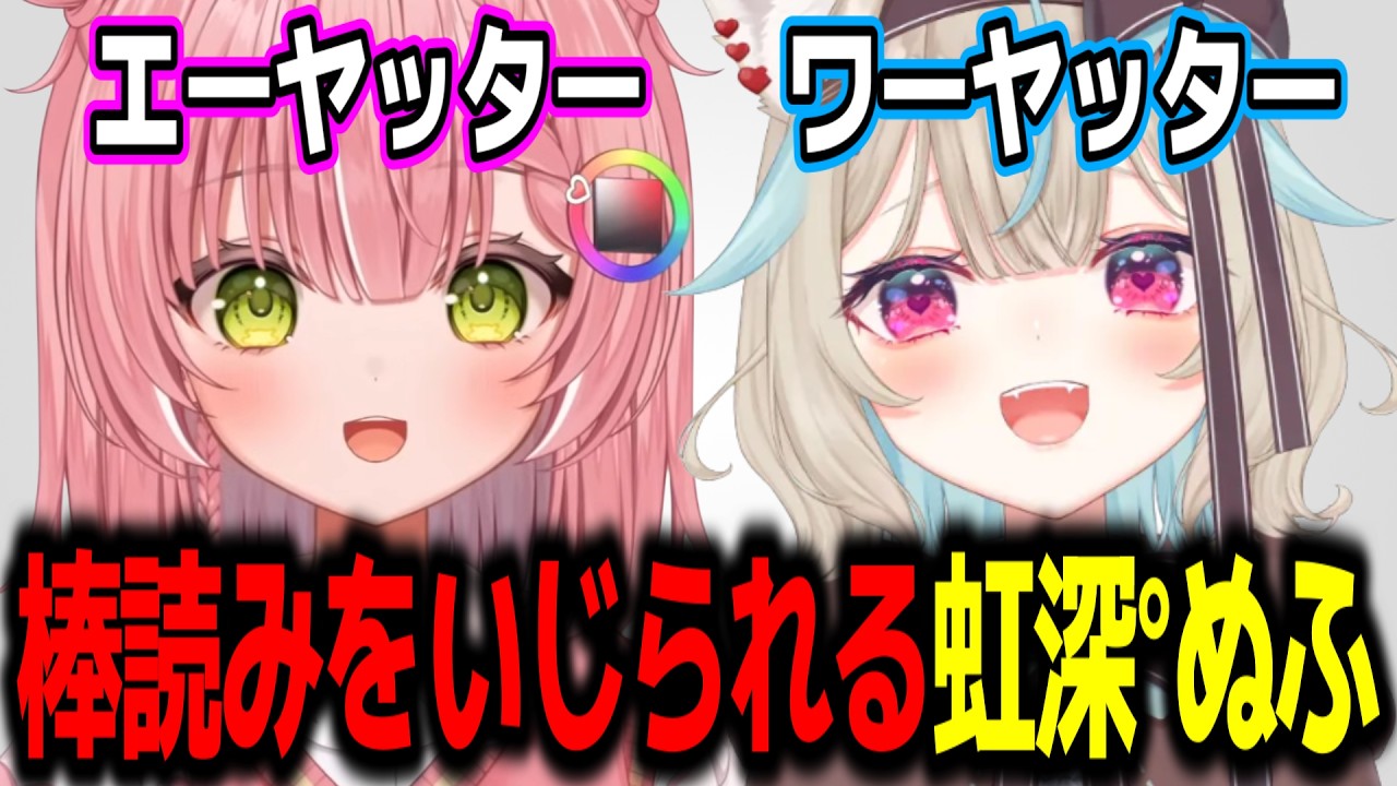 感情のない棒読みを甘狼このみにいじられる虹深°ぬふw【ミリプロ/切り抜き】