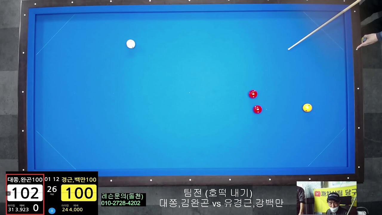 까치산팀 당구TV님의 라이브 방송(1월4일)