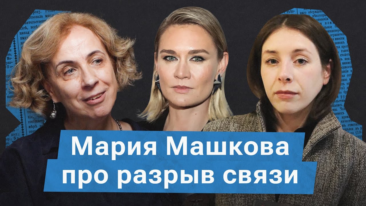 «Я часть своей страны». Мария Машкова про ответственность, отдаление от России и гуляющие Патрики