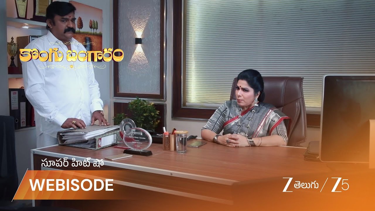 KONGU BANGARAM | బంగారికి వ్యతిరేకంగా రవి ఒక వీడియోను సృష్టిస్తాడు