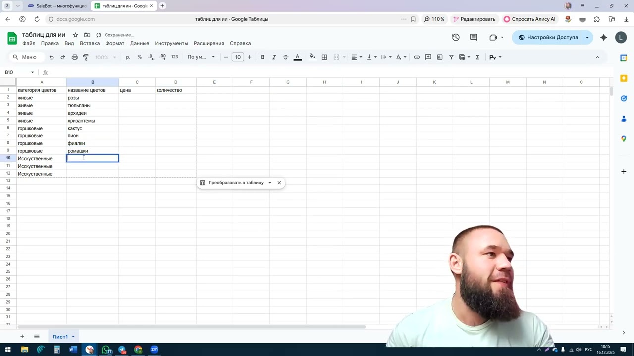 Эфир от 17.12.2025 Связка salebot + google sheets