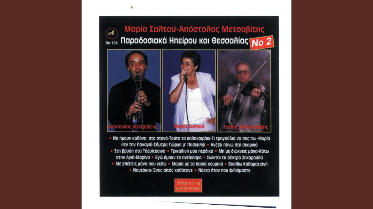 Me vlepeis mana poy gelo