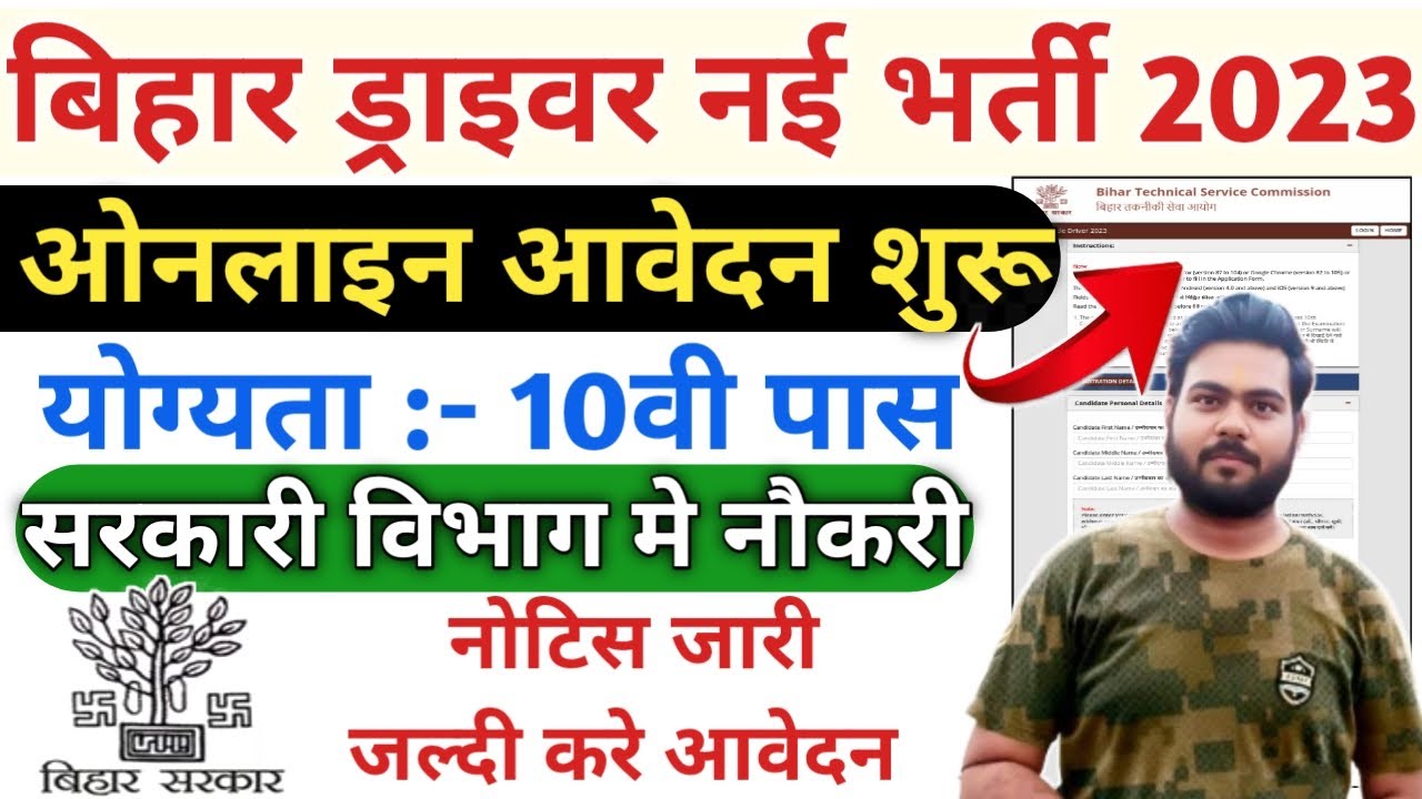 btsc driver vacancy 2023 | Bihar BTSC Driver Vacancy 2023 Online Apply | BTSC Driver Bharti 2023