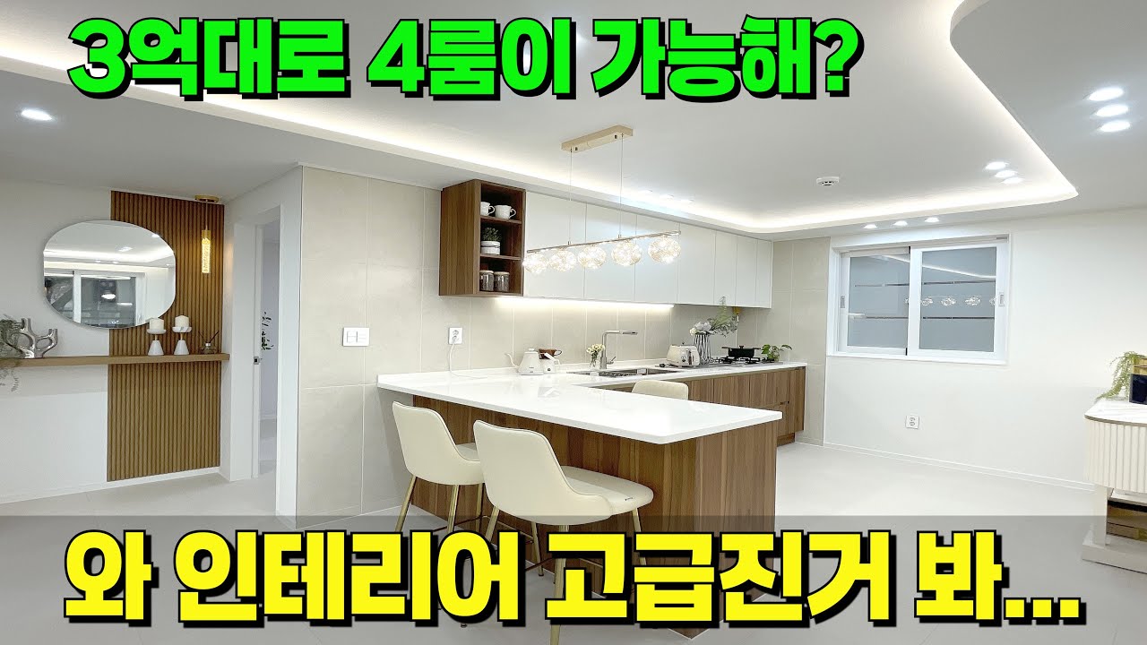 화정천이 바로 보이는 4룸이다!🤎인테리어도 정말 많이! 신경 썼습니다~ [안산 신축] [안산 신축 분양] [안산 아파트 매매] [안산 빌라 매매] [안산 신축 급매물]