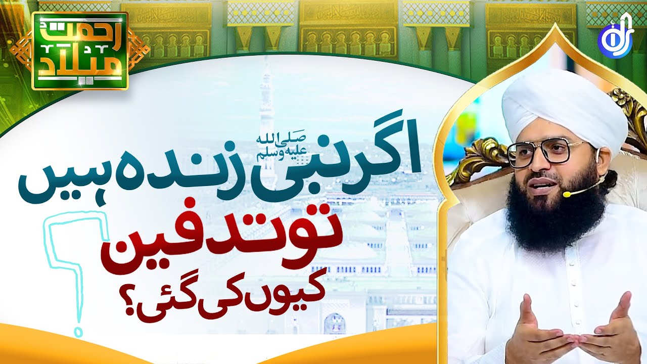 Agar Nabiﷺ Zinda Hein Tw Tadfeen Q Ki Gyee || Allama Sammar Abbas Qadri