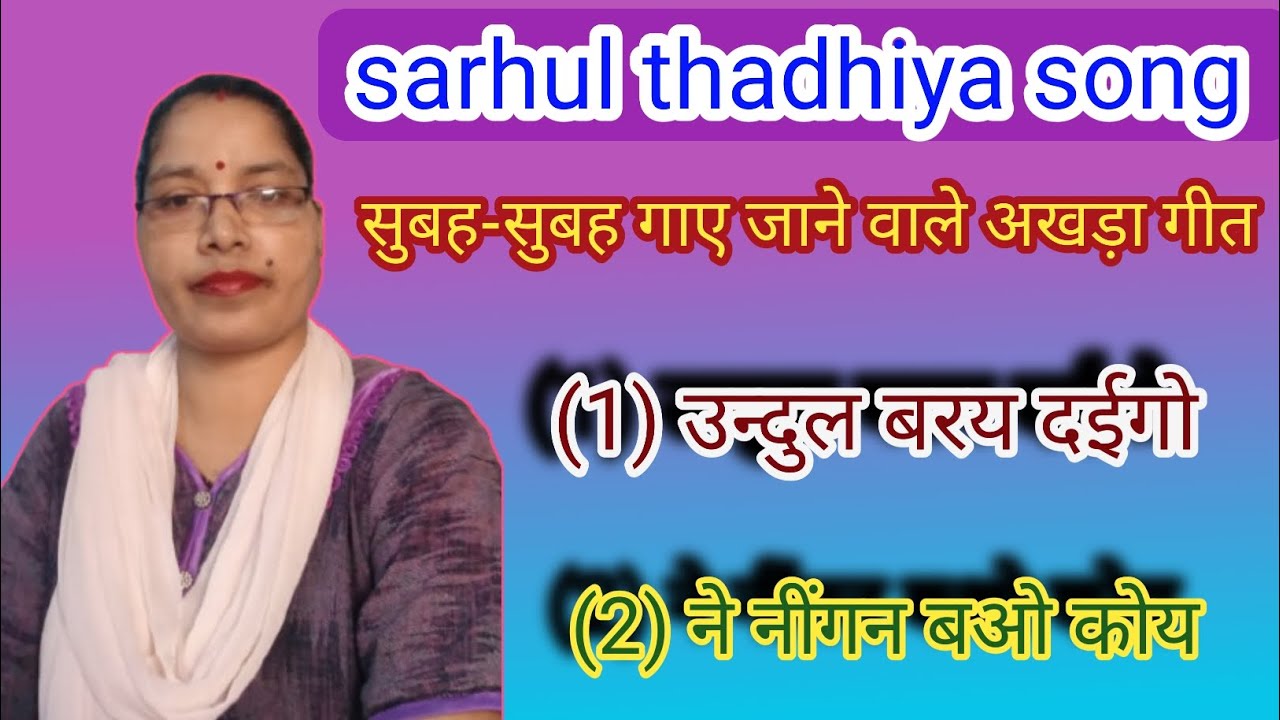 Kurukh sarhul thadhiya song old || khaddi tokna dandi song || kurukh adivasi akhara song #tribalsong