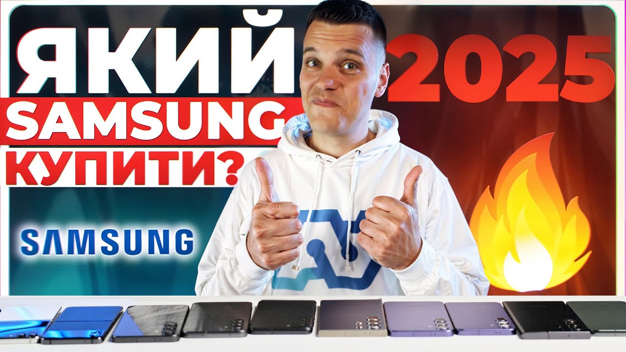 Який Samsung Galaxy купити в 2025 році і чому - від $150 до $1000!
