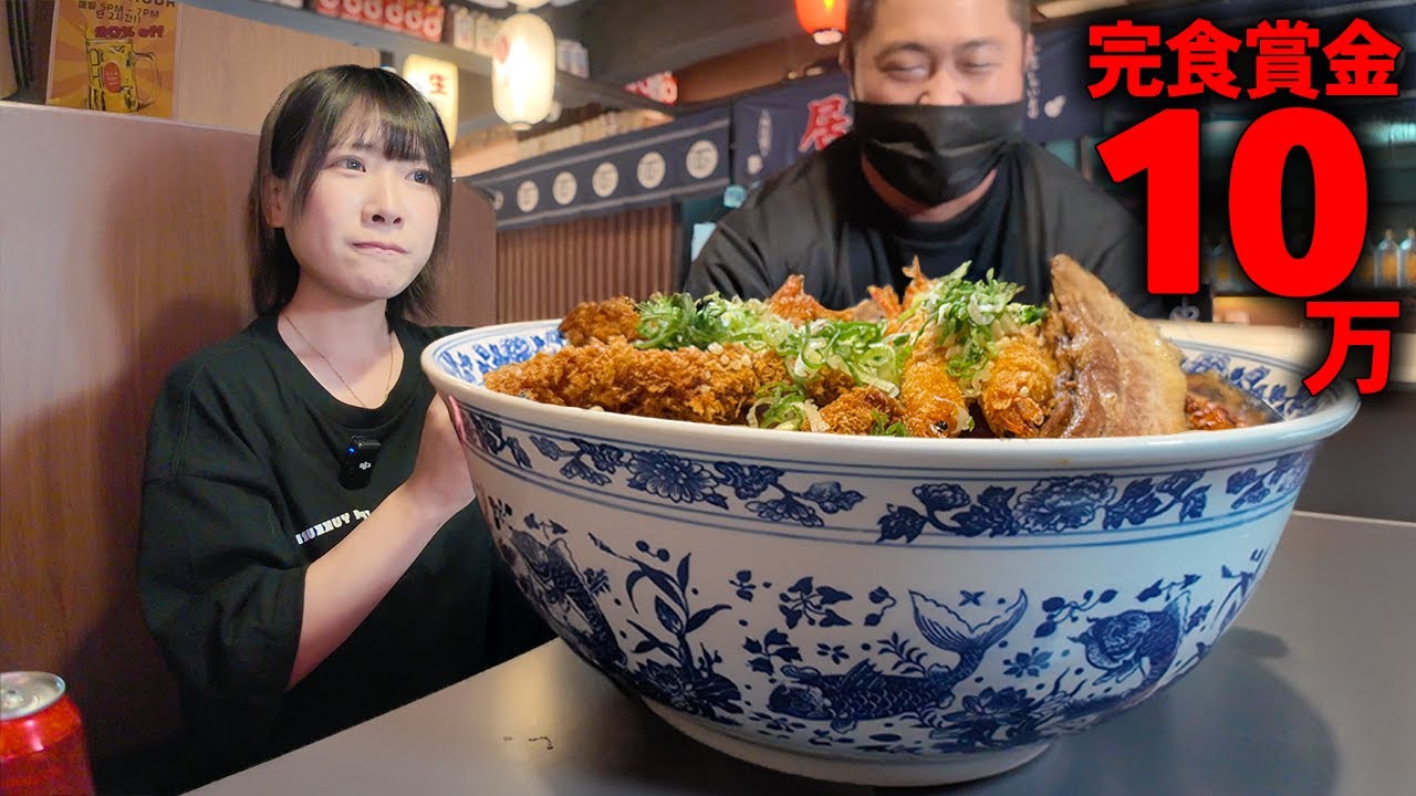 【大食い】しょ、賞金10万円⁉️このうどん１人で食べたら１０万もらえるらしい！！！【海老原まよい】