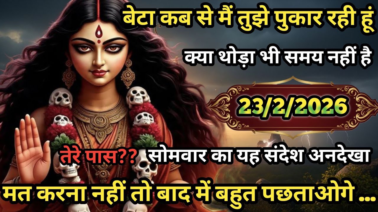 🌺🕉️ बेटा कब से मैं तुझे पुकार रही हूं क्या थोड़ा भी समय नहीं है तुम्हारे पास इसे अनदेखा मत करना 🙏..