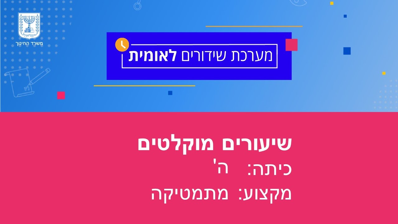 כיתות: ה', מתמטיקה - בדרך למכנה משותף - מילוליות בשברים פשוטים