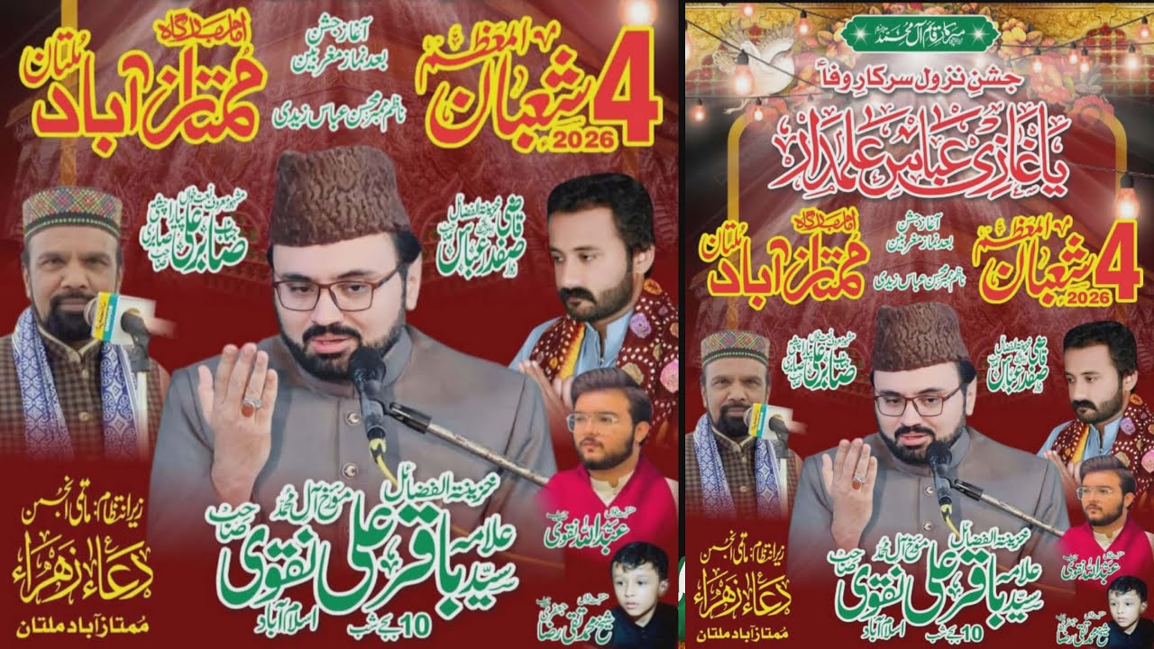 #Live #Jashan 4 Shaban 2026 || Imambargah Mumtazabad Multan