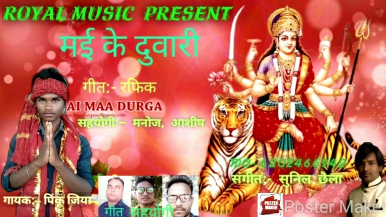 Pinku jiya nawratra special  devi geet2020