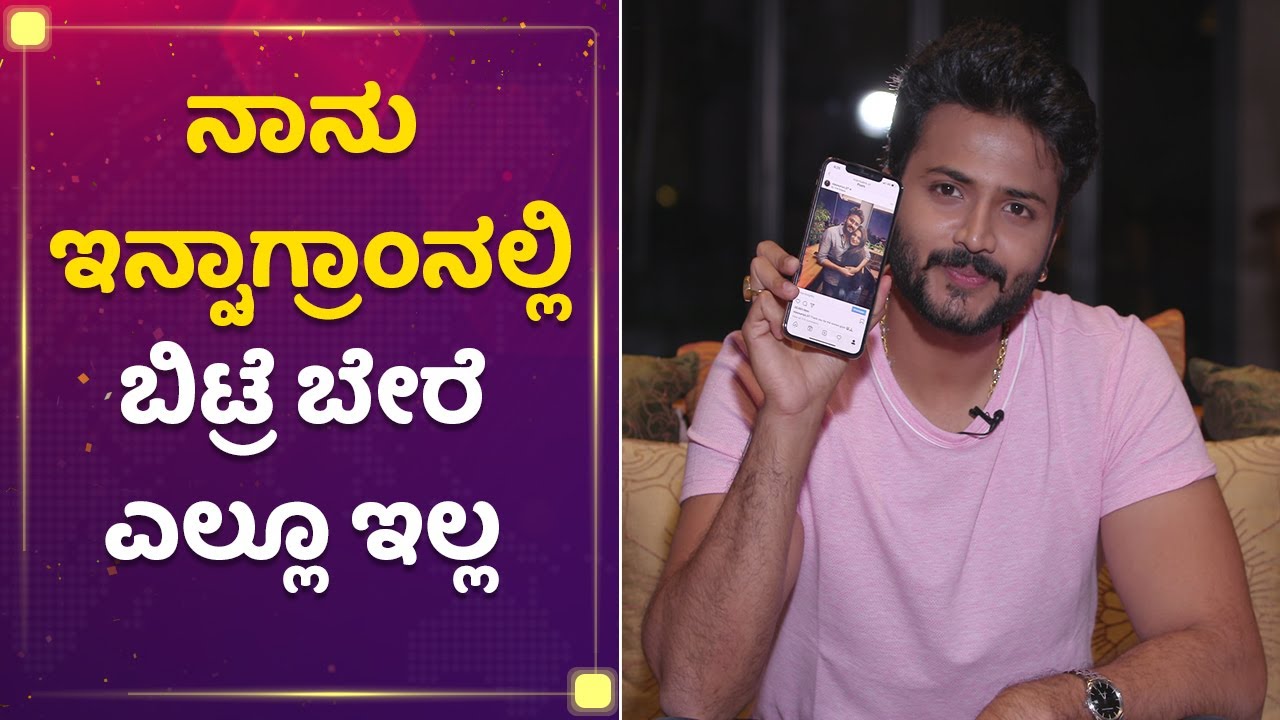 ವಿಜಯ್​ ಸೂರ್ಯ ಇನ್ಸ್ಟಾಗ್ರಾಮ್​ನಲ್ಲಿ ಏನಿದೆ? | Vijay Suriya | Mane Mane Meenakshi | NewsFirst Kannada