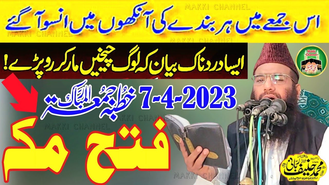 Ramzan ul Mubarak's 3rd sermon on Friday by Haneef Rabbani on the topic of Fatah Makkah 7-4-2