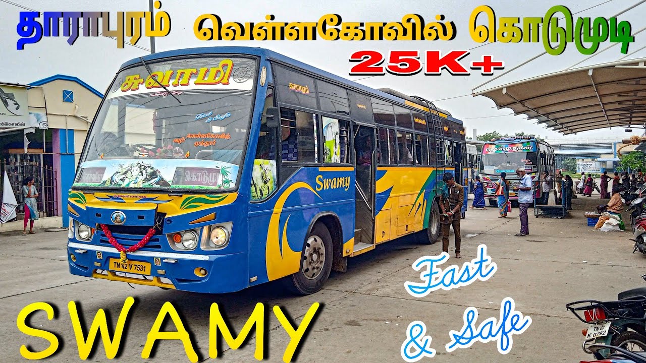 SWAMY💙சுவாமி 🚌 தாராபுரம் கொடுமுடி | travel video | swamy bus | dharapuram vellakovil private bus | 