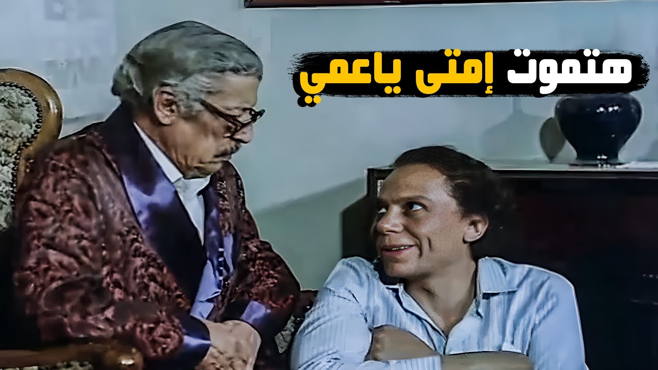 عرف ان قريبة رجع تاني مليونير 😂​🤣​ شوف عمل ايه عشان يطلع بمصالح 😂​🤣​