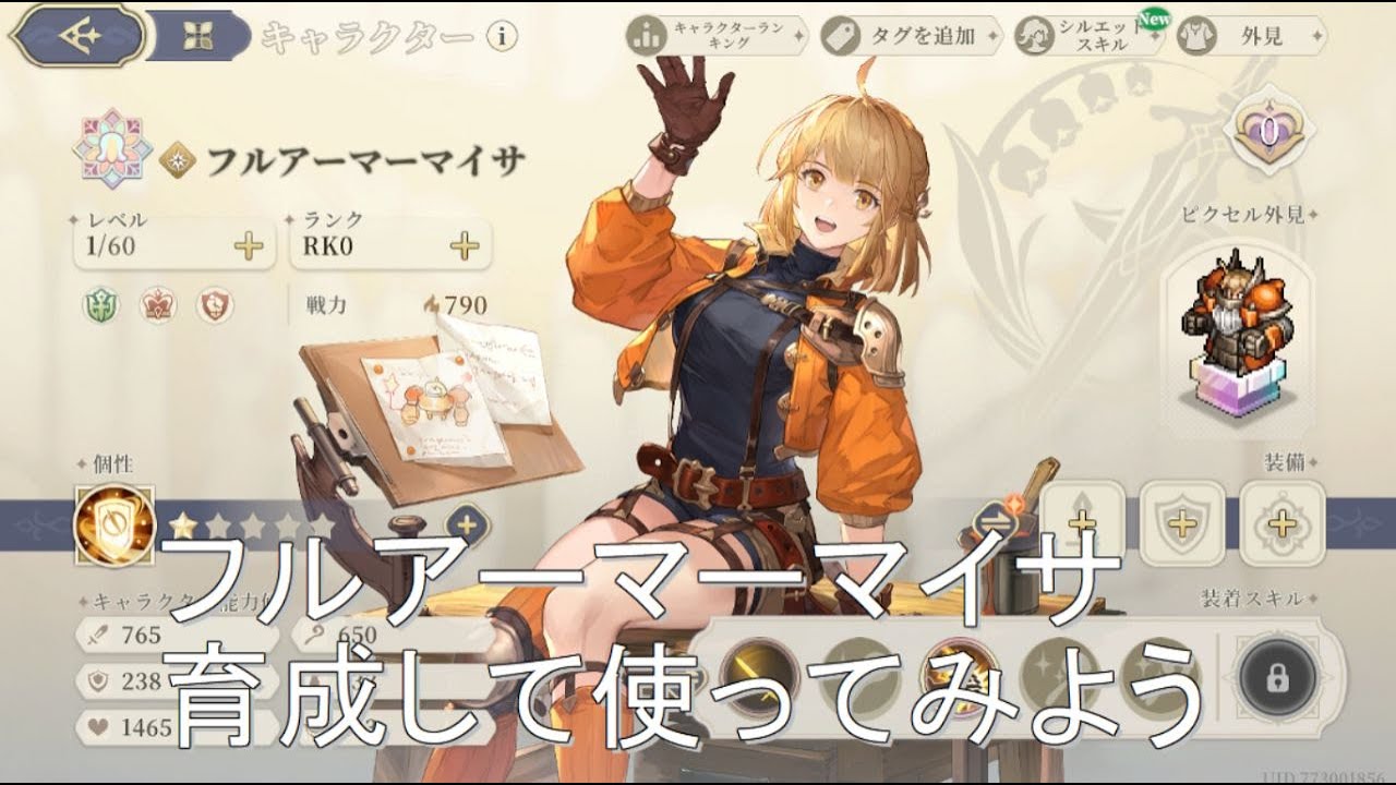 【鈴蘭の剣】フルアーマーマイサを育成して使ってみよう