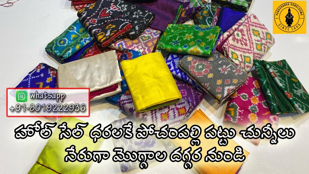 హోల్ సేల్ ధరలకే పోచంపల్లి పట్టు చున్నీలునేరుగా మొగ్గాల దగ్గర నుండి #pandurangahandlooms #ikkatsarees