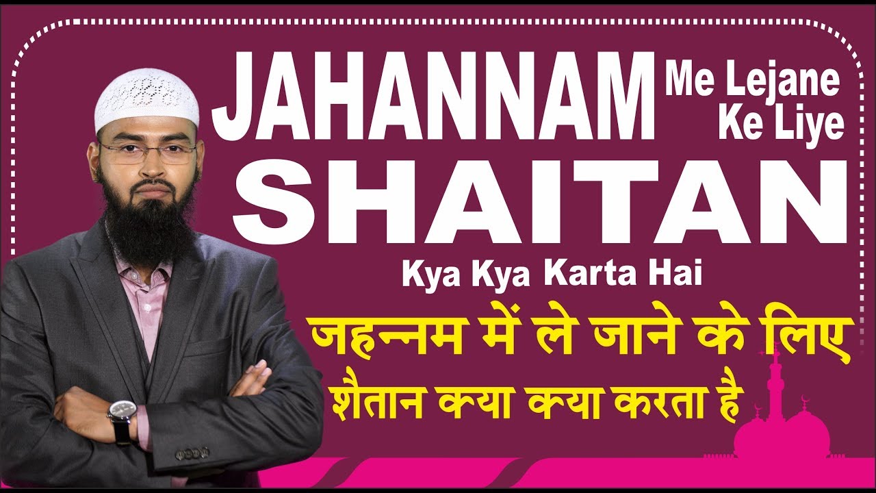 Insan Se Kya Kya Karata Hai Shaitan Usse Jahannum Me Lejane Ke Liye By Adv. Faiz Syed