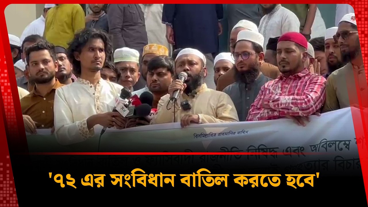 '৬ মাসের মধ্যে ফ্যাসিবাদী আওয়ামী লীগ নি'ষি'দ্ধে'র দাবি' | Kalbela News | Kalbela