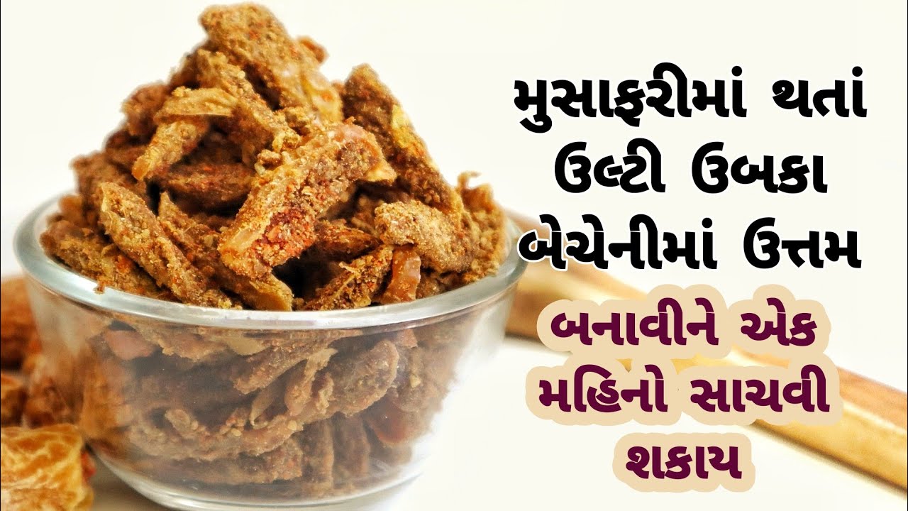 સુકી ખારેકનો આ મુખવાસ મુસાફરીમાં થતાં ઉલ્ટી ઉબકા માં અકસીર છે | Dry Kharek Mukhwas Recipe