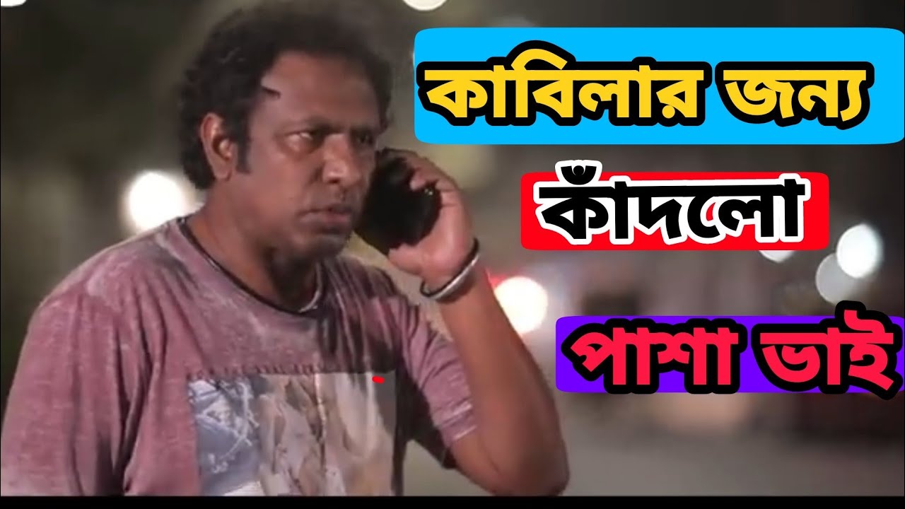Pasha Bhai cried for Kabila