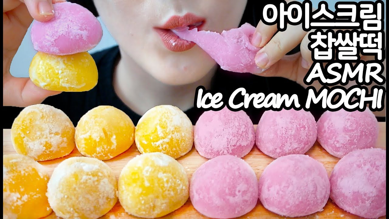 ASMR MOCHI Ice Cream 아이스크림 찹쌀떡 리얼사운드 먹방 (Sticky EATING SOUNDS) NO TALKING MUKBANG
